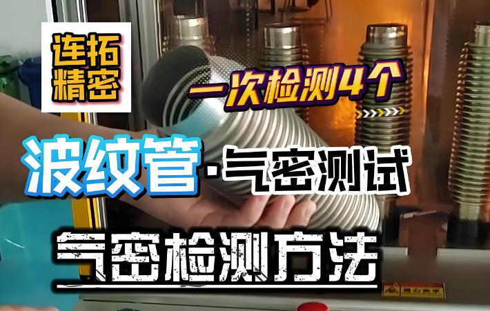 浸渗处理与气密性测试